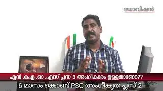 PSC Approved - 6 months Plus Two ( NIOS)