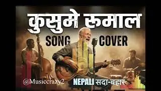 कुसुमे रुमाल #nepalimusiclover #nepalimusicMovie 