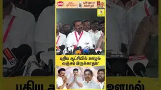 புதிய ஆட்சியில் ஊழல் லஞ்சம் இருக்காதா? | Press Meet ல் கொந்தளித்த சீமான் | Seeman | DMK | TVK | ADMK