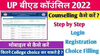 UP B.Ed Counselling Full Process |  up b.ed counselling 2022 | up b.ed counselling step by step