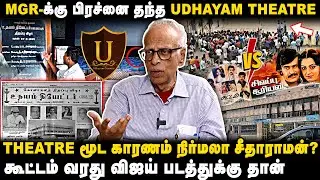 உதயம் theatre உருவாக இதான்  காரணம் - Doctor Kantharaj exclusive | Udhayam Theatre | Seithimalar