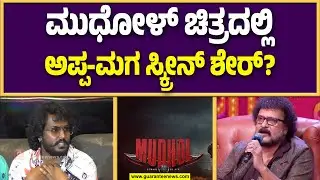 ಕೃಷ್ಣಜನ್ಮಾಷ್ಟಮಿಗೆ ಹೊಸ ಅಪ್ಡೇಟ್ ಕೊಟ್ಟ ವಿಕ್ರಂ ರವಿಚಂದ್ರನ್| Vikram Ravichandran