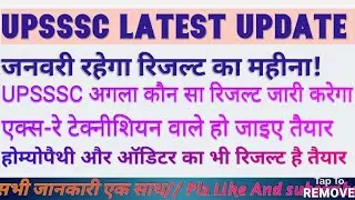 UPSSSC X RAY TECHNICIAN RESULT UPDATE Upsssc Auditor Result update Upsssc latestnews