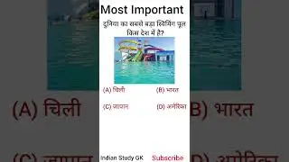 GK Questions Answers ||GK quiz|| #gkquiz