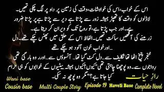 Raaz e hayyat| Mehek Hanam| Episode 19#wanibasednovel #voiceoverstories #revenge#aftermarriagenovels
