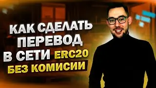 ПЕРЕВОД В СЕТИ erc20 БЕЗ КОМИСИИ | FTX Blockfolio