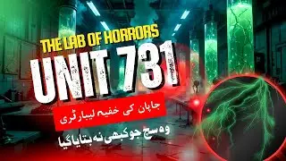 Unit 731 Secrets Revealed | WWII hidden lab. یونٹ 731 کے راز بے نقاب #Unit731HiddenLab