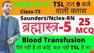 #NORCET NCLEX RN MOSBY Blood Transfusion Question || Most Important Blood Transfusion MCQ