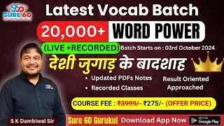 SSC में क्रांति।।दम्बीवाल सर का धमाका। 20,000 +Vocab का Live Batch । आज रात 12 बजे तक । DAMBIWAL