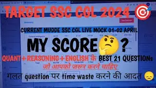 TARGET SSC CGL 2024🎯PRE MOCK NO.6 CURRENT MUDDE LIVE SSC CGL MOCK 1-2 APR🔥BEST 21 QUESTIONS