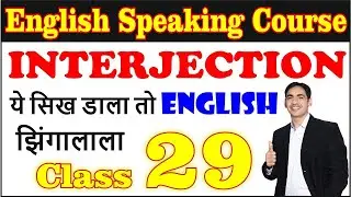 English Spoken With Examples|| Interjection with examples|| ouch, oh, wow, hurrah, Alas 