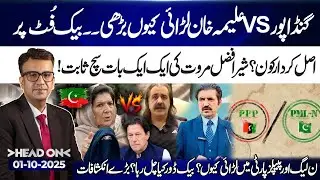Gandapur VS Aleema Khan &ndash; Hidden Truths Revealed | PMLN & PPP Rift Exposed! | Head On | 01 Oct 2025