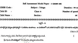 8th class Telugu💯 Self Assessment Model Paper-3 Question Paper 2025-26 || ☝️