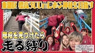 【INACTV】9区プロジェクト KOBE遊歩～東灘区編～