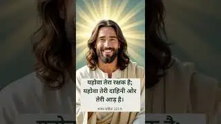 yeshu tera naam sabse pyara #jesus #motivation #yahova#yeshua christian #faith#music#song#hindisong