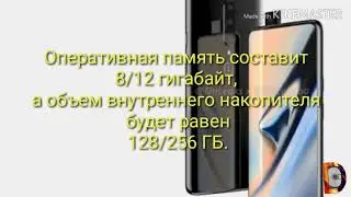 OnePlus 7. Каким будет?