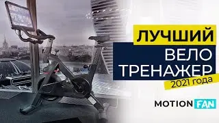 Самый модный и эффективный домашний велотренажер (спин байк, сайкл) с огромным экраном Motion Fan