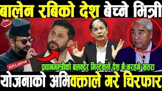 सुशिलाको बलण्डर मिस्टेक, रबि बालेनको देश बेच्ने भित्रि ग्राण्ड डिजाइन्,अधिवक्ताले गरे भण्डाफोर