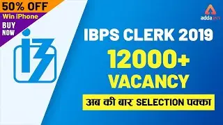 Crack IBPS Clerk 2019