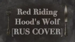 Red Riding Hood's Wolf - Kikuo [RUS COVER] by @svineraaa