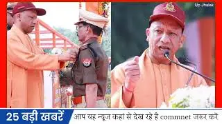 8 November 2025 UP News: Uttar Pradesh Ki Taja Khabar | Mukhya Samachar | UP Daily News | CM Yogi