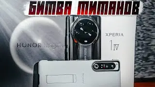 Sony Xperia 1 IV & Honor Magic 4 Ultimate: сравнительный обзор камер