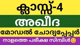 Class 4 Aqeedah Model Question Paper | Tomorrow's Exam | Class 4 Aqeedah Model Question Paper