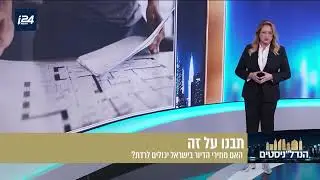 נחמה בוגין על האם מחירי הדיור בישראל יכולים לרדת?