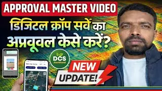 Digital Crop Survey Approval Kaise Kare | DCS Jharkhand 2025 | Crop Survey Approved Process