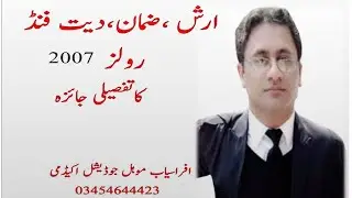 Comprehensive Lecture on Diyat, Arsh, Daman Fund Rules 2007
