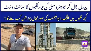 New Metro City Gujat Khan Latest Development Updates | Detailed Site Visit | Prices Updates | Mk NMC