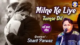 Milne Ke Liye Aapse Dil Beqarar Hai , #gazal , Sarif Parwaz , Urs Makhdumshahidbaba , Kothva