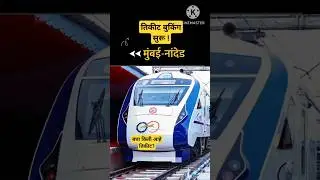 Ticket booking for Nanded Mumbai Vande Bharat train has started? See how much the ticket costs #VandeBharat