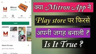 Mitron App Is Back Again | TikTok clone is Back on google play just days after being Removed