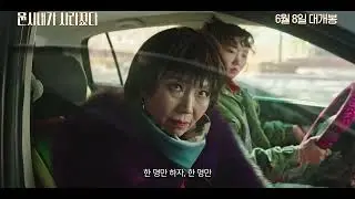 [윤시내가 사라졌다] 30초예고편