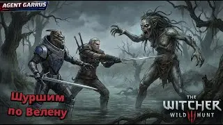 🔴Интриги , скандалы , расследования , гвинт ► The Witcher 3 : Wild Hunt