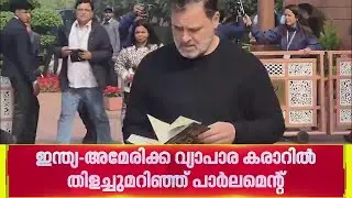 'രാഹുലിനെ സംസാരിക്കാൻ സമ്മതിക്കാത്ത സഭയിൽ പ്രധാനമന്ത്രിയും സംസാരിക്കേണ്ട'; പ്രതിഷേധവുമായി പ്രതിപക്ഷം