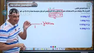 شرح المحاضره الاولي الباب الثالث كمياء محمد عبد الجواد 3ثانوي الجزء الثاني