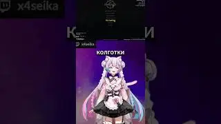 Женские колготки #vtuber #vtuberclips #vtube #meme #funny #twitch #twitchclips #terraria