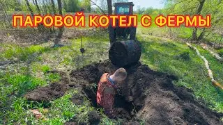 ЗАБРАЛ НАКЛОННЫЕ С ФЕРМЫ ! БЕЗ ТРАКТОРА НЕ ОБОЙТИСЬ! ПАРОВОЙ КОТЕЛ С ФЕРМЫ !  МЕТАЛЛОКОП!
