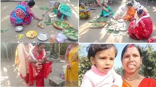 বিয়ের পরে জোর খুলতে এসে সুবচনী পুজো করা হলো আজ 🙏🌸🌹#bolg #bengali 