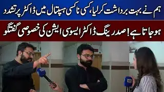 Special Talk By President Young Doctors Association! | Lahore News - Top Story