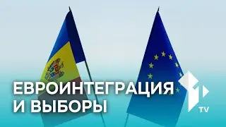 Новости: Евроинтеграция и выборы /Покупка голосов: проблема остается /11.09.2025
