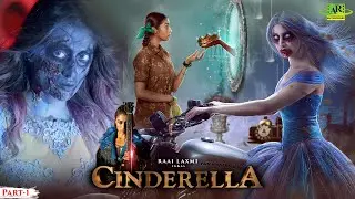 Cinderella Telugu Movie Part 1-2 | Laxmi Rai, Sakshi Agarwal, Vinoo | Telugu Junction