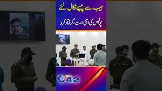Police Ny Paisa Nikal Lia #lahorepolice #digopslahore #city42