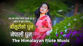 Basuri||बाँसुरी ||Nepali Flute Music ||Nepali Folk Dhun ||Morning Music ||Nepali Instrumental Ep 107