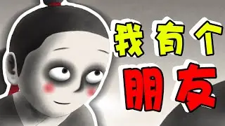 成年阴影！画风怪诞，全员出轨！《中国奇谭》鹅鹅鹅个人解析