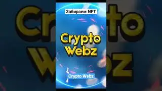 Забираем NFT от Yinja club #crypto #nft #nftdrops #mysterybox #cryptowebz #nfts #nftshorts