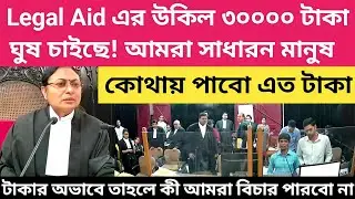 Legal Aid's lawyer is asking for a bribe of 30,000 taka. Where will we get that much money? So wh...