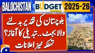 Massive Budget for Balochistan | Infrastructure, Education & Security Focus | Breaking News